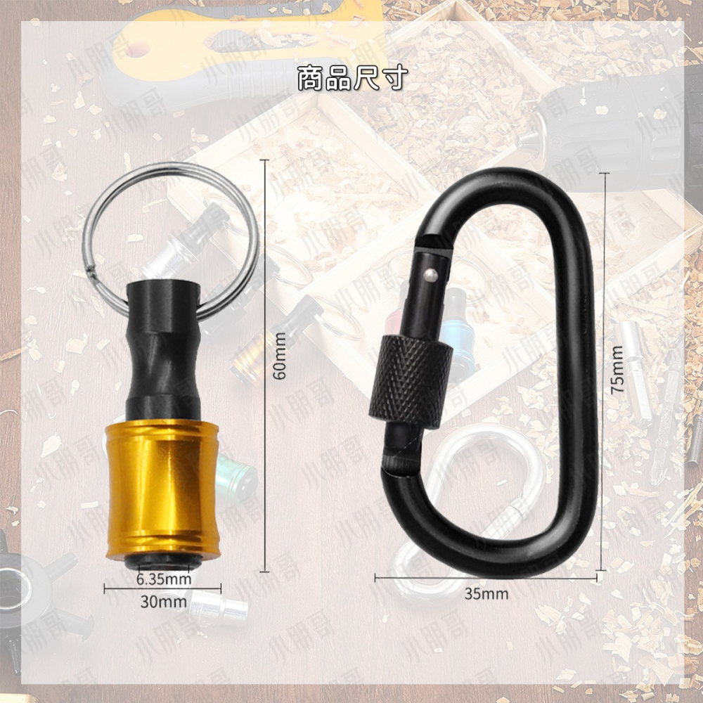 快脫接桿鑰匙圈 組合販售 【台灣現貨】 鋁合金 起子頭 快脫接桿 套筒 六角起子頭 六角起子 六角鑽尾 接桿 小朋哥-細節圖7
