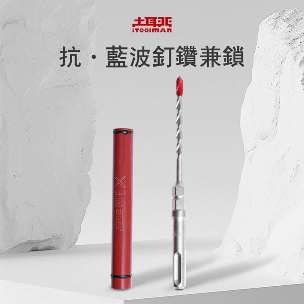 土耳門 宅水電 抗．藍波釘鑽兼鎖 水泥鑽頭 膨脹螺絲 四溝 鑽尾 藍波釘 水泥螺絲 快速釘 六角螺絲 水泥釘 小朋哥-細節圖2