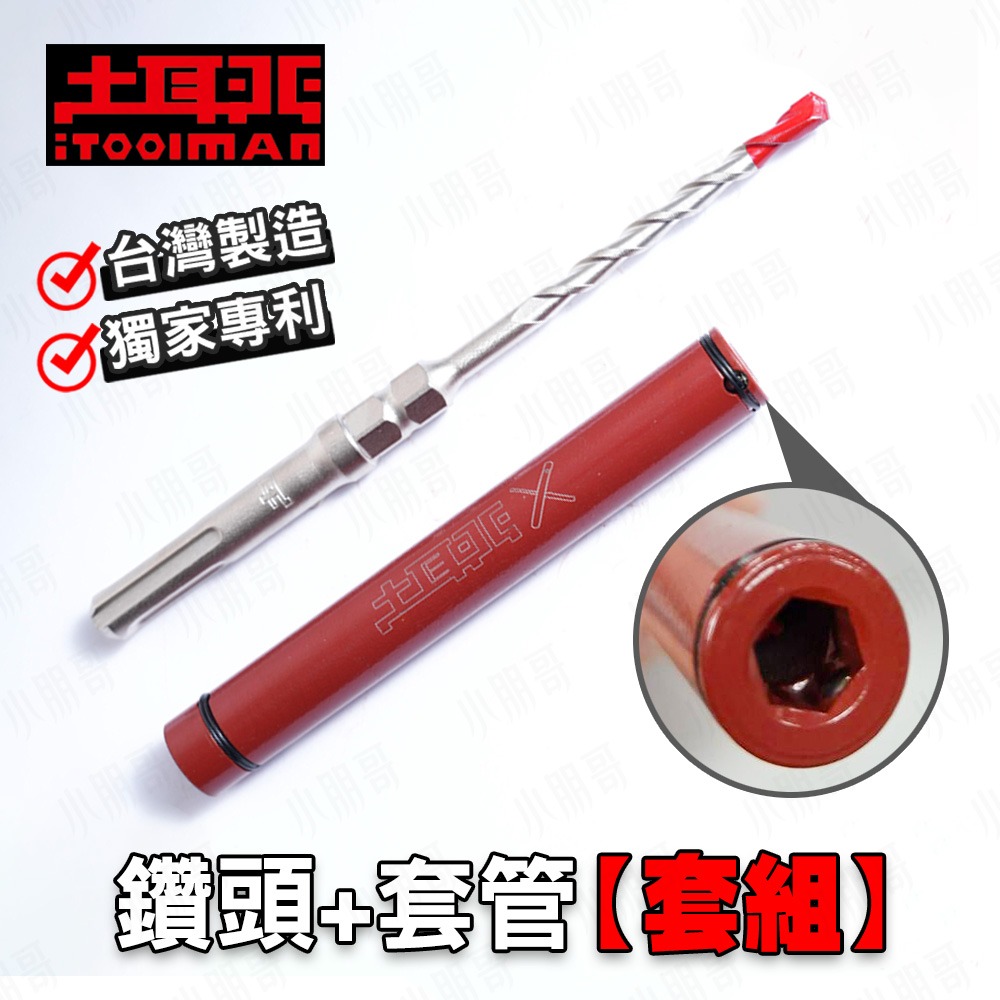 5.8mm／藍波釘鑽兼鎖【套組】