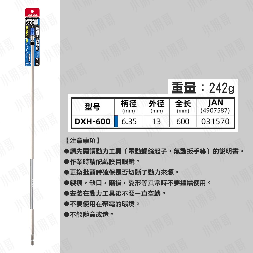 日本 VESSEL 套筒 600mm 六角套筒 長套筒 十字頭套筒 螺母套筒 深孔套筒 鋼鍛套筒 六角柄 小朋哥-細節圖6