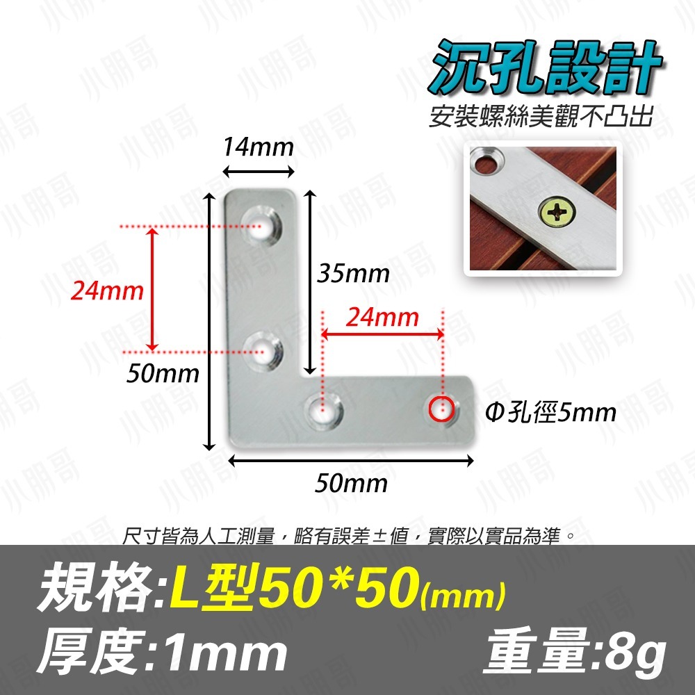 不鏽鋼 固定連接器 角鐵 固定器 加厚 固定片 鐵片 L型角鐵 L型支架 直角鐵 一字型鐵片 五金 家具固定 小朋哥-規格圖7