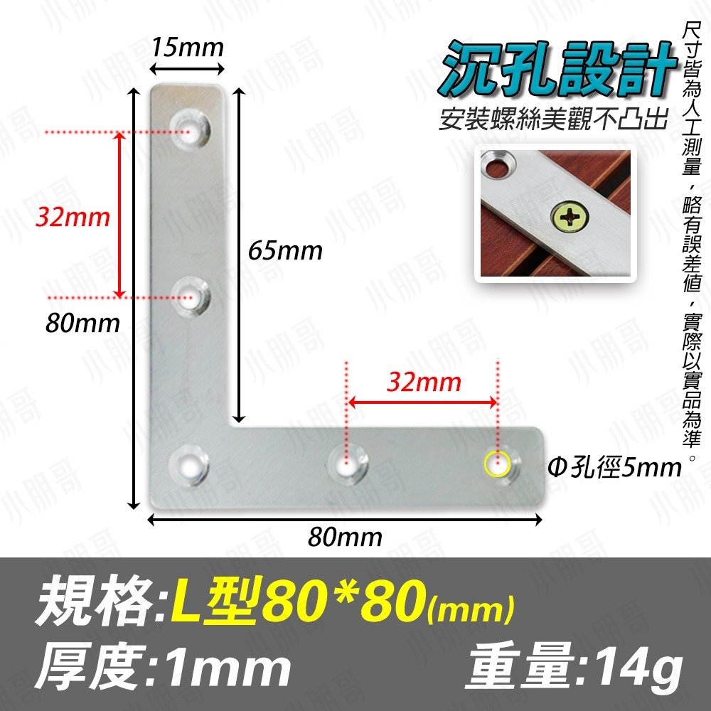 不鏽鋼 固定連接器 角鐵 固定器 加厚 固定片 鐵片 L型角鐵 L型支架 直角鐵 一字型鐵片 五金 家具固定 小朋哥-規格圖7