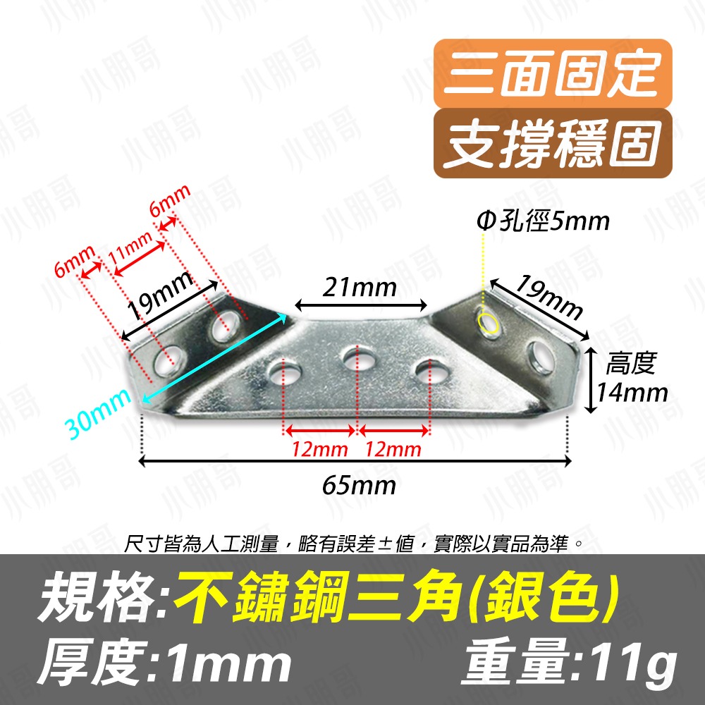不鏽鋼 固定連接器 角鐵 固定器 加厚 固定片 鐵片 L型角鐵 L型支架 直角鐵 一字型鐵片 五金 家具固定 小朋哥-規格圖7