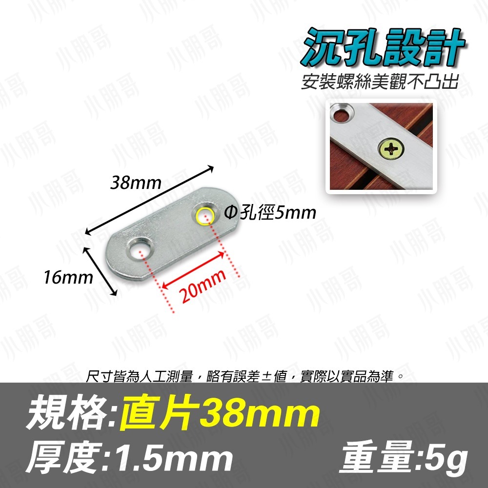 不鏽鋼 固定連接器 角鐵 固定器 加厚 固定片 鐵片 L型角鐵 L型支架 直角鐵 一字型鐵片 五金 家具固定 小朋哥-規格圖7