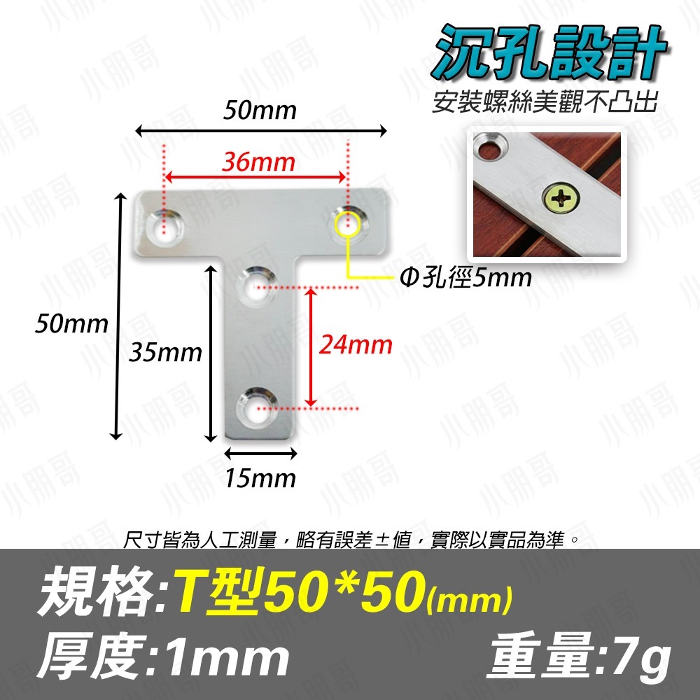 不鏽鋼 固定連接器 角鐵 固定器 加厚 固定片 鐵片 L型角鐵 L型支架 直角鐵 一字型鐵片 五金 家具固定 小朋哥-規格圖7