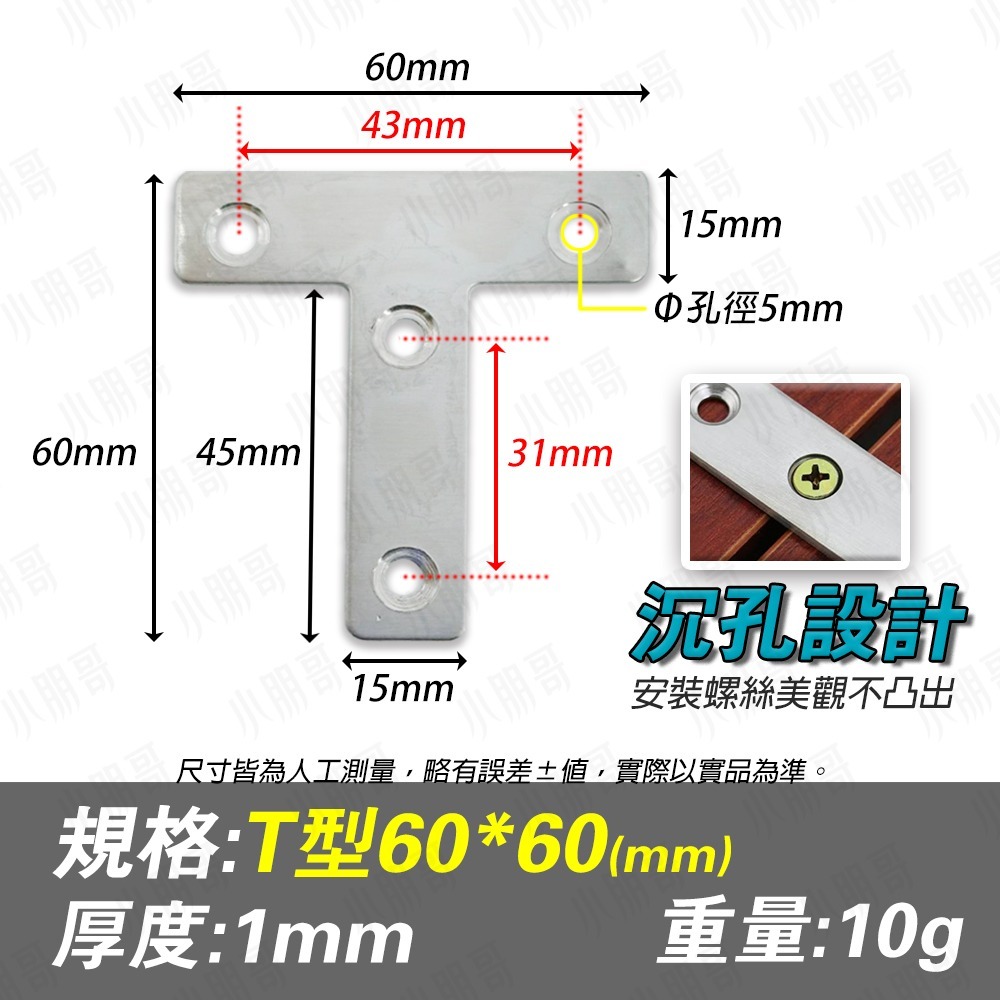 不鏽鋼 固定連接器 角鐵 固定器 加厚 固定片 鐵片 L型角鐵 L型支架 直角鐵 一字型鐵片 五金 家具固定 小朋哥-規格圖7