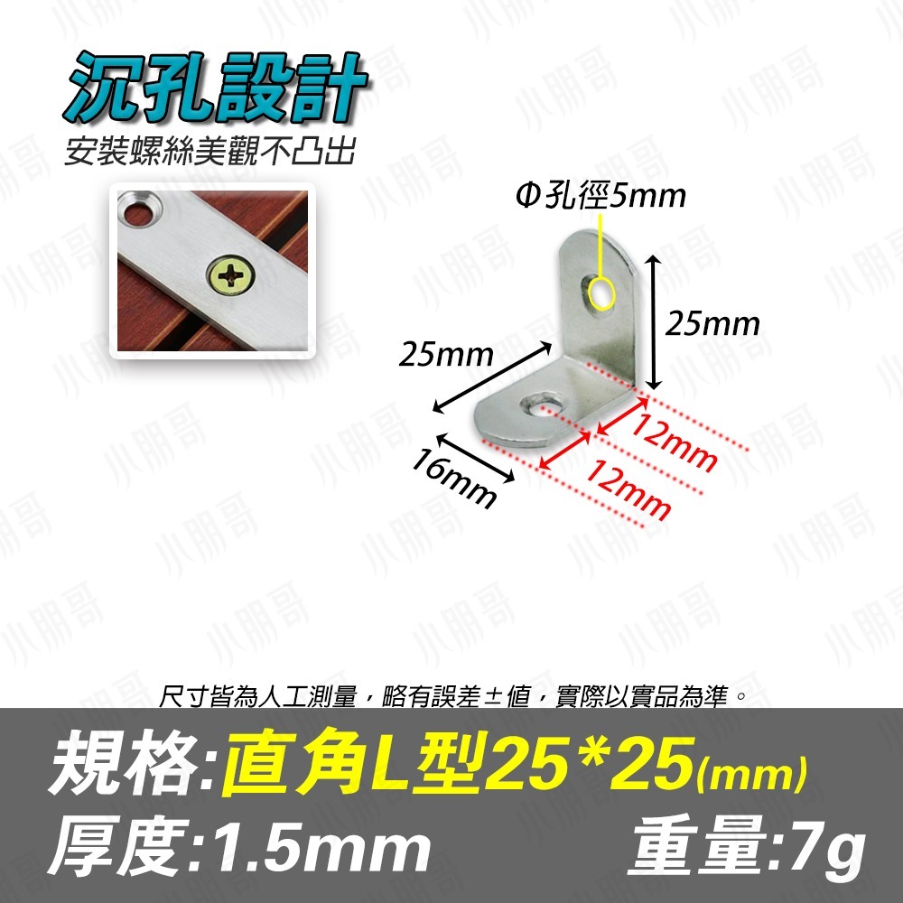不鏽鋼 固定連接器 角鐵 固定器 加厚 固定片 鐵片 L型角鐵 L型支架 直角鐵 一字型鐵片 五金 家具固定 小朋哥-規格圖7