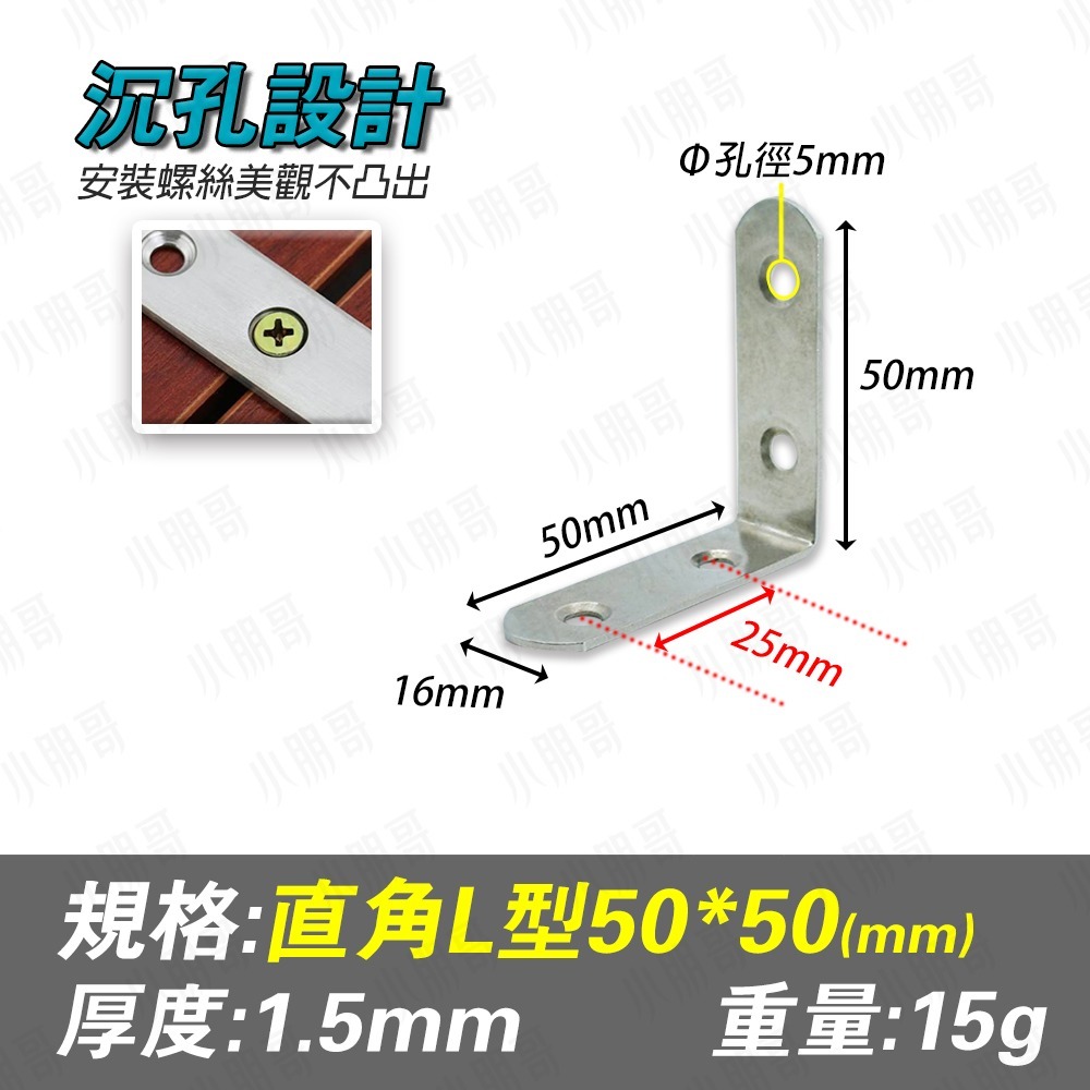 不鏽鋼 固定連接器 角鐵 固定器 加厚 固定片 鐵片 L型角鐵 L型支架 直角鐵 一字型鐵片 五金 家具固定 小朋哥-規格圖7
