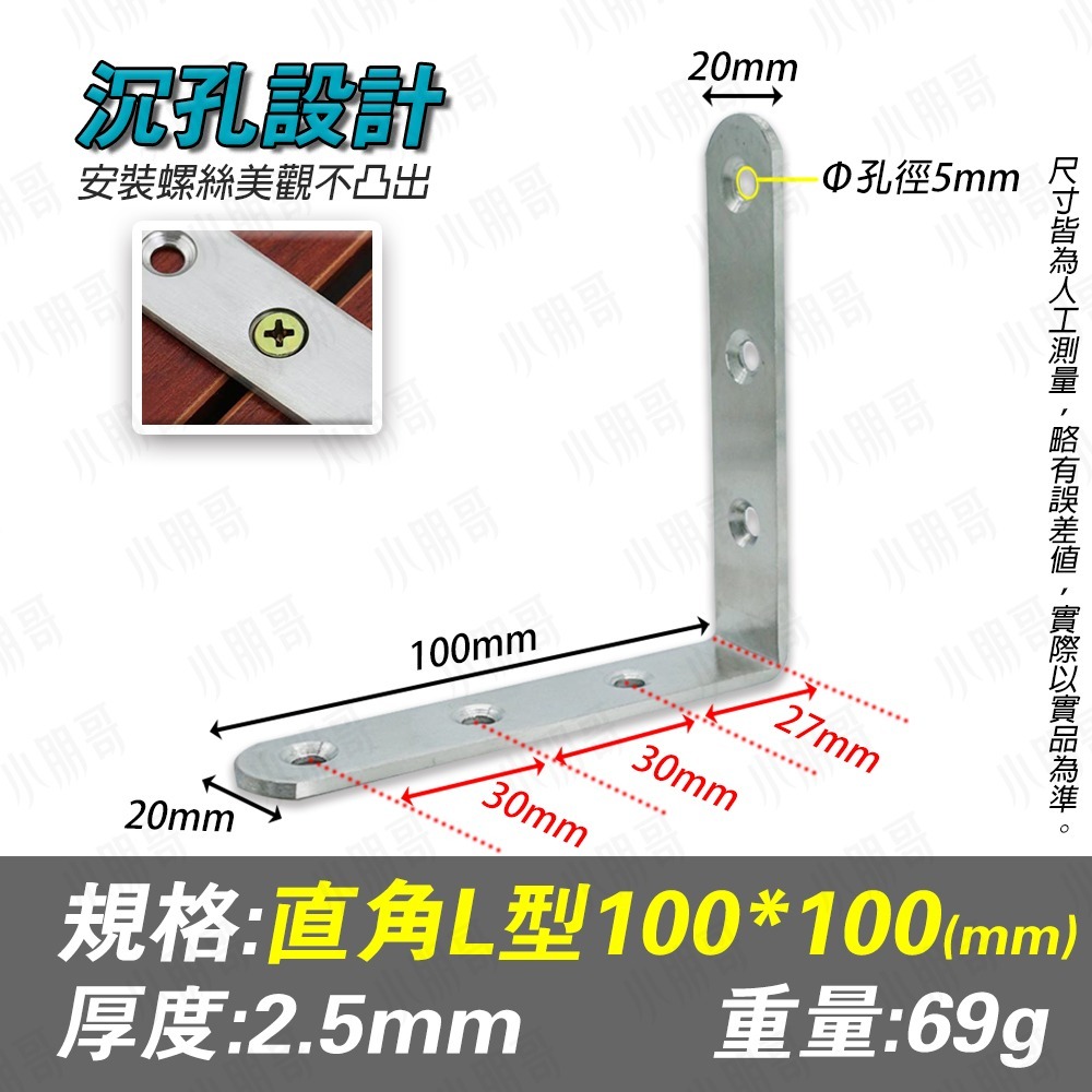 不鏽鋼 固定連接器 角鐵 固定器 加厚 固定片 鐵片 L型角鐵 L型支架 直角鐵 一字型鐵片 五金 家具固定 小朋哥-規格圖7
