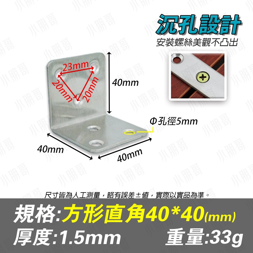 不鏽鋼 固定連接器 角鐵 固定器 加厚 固定片 鐵片 L型角鐵 L型支架 直角鐵 一字型鐵片 五金 家具固定 小朋哥-規格圖7