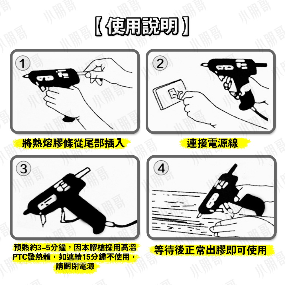 熱熔槍 帶開關 熱熔膠槍 熱融槍 熱熔膠 熱熔 膠槍 熱溶膠槍 熱熔膠機 熱融膠 熱溶膠 熱熔膠條 黏鑽膠 小朋哥-細節圖4