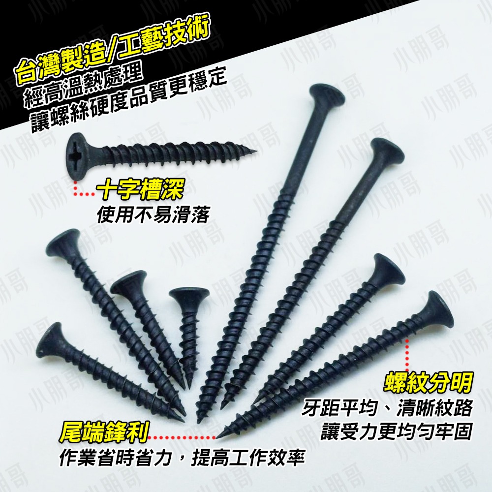 高張力螺絲 高低牙 木工螺絲 木板 木板片 木螺絲 木頭 平頭螺絲 十字 松木板 十字螺絲 木頭螺絲 石膏板 小朋哥-細節圖2
