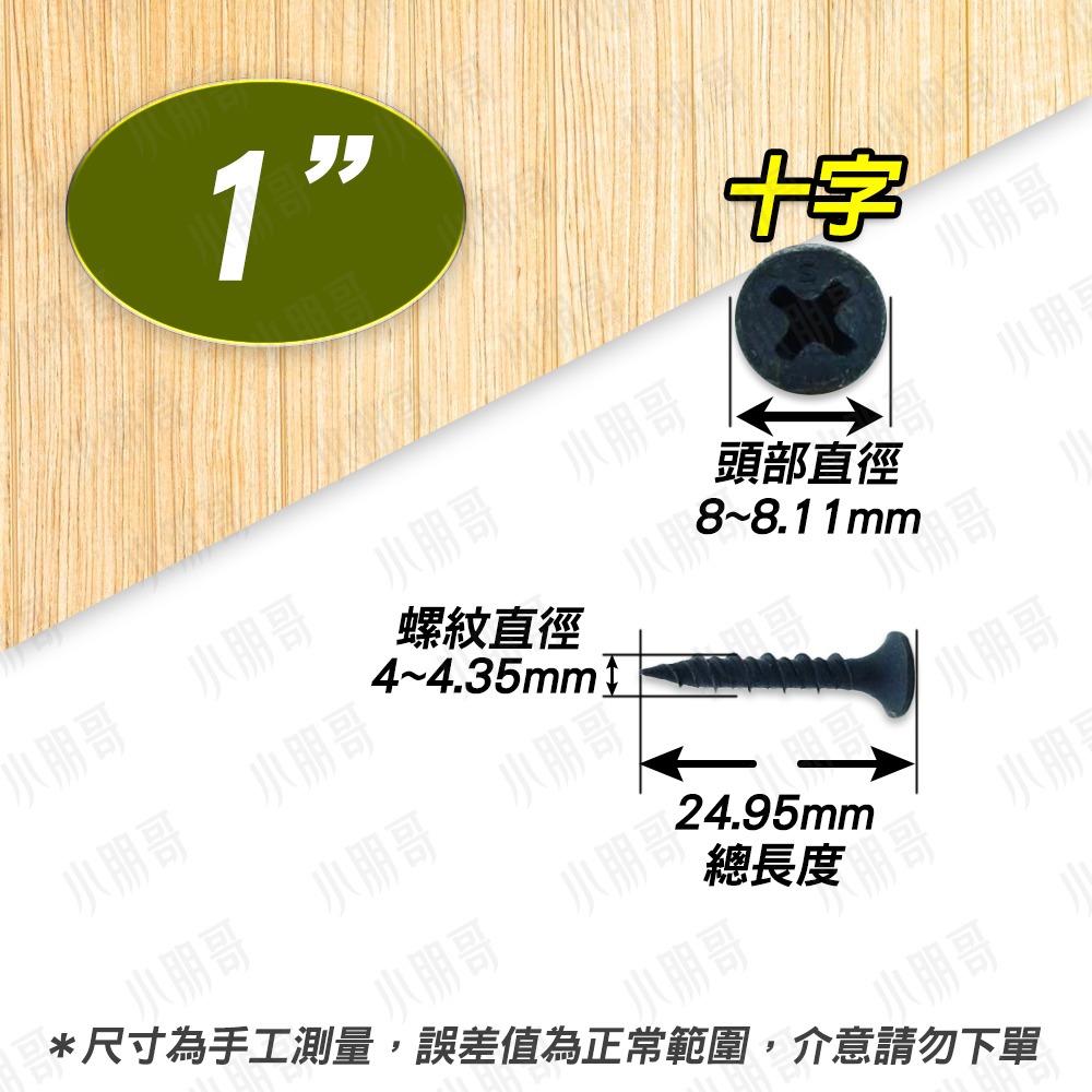 【1＂】高低牙（1元2根）