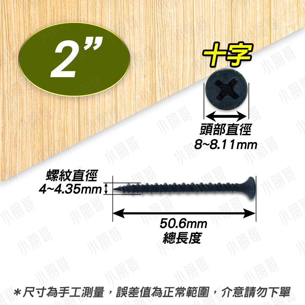 【2＂】高低牙（1元1根）