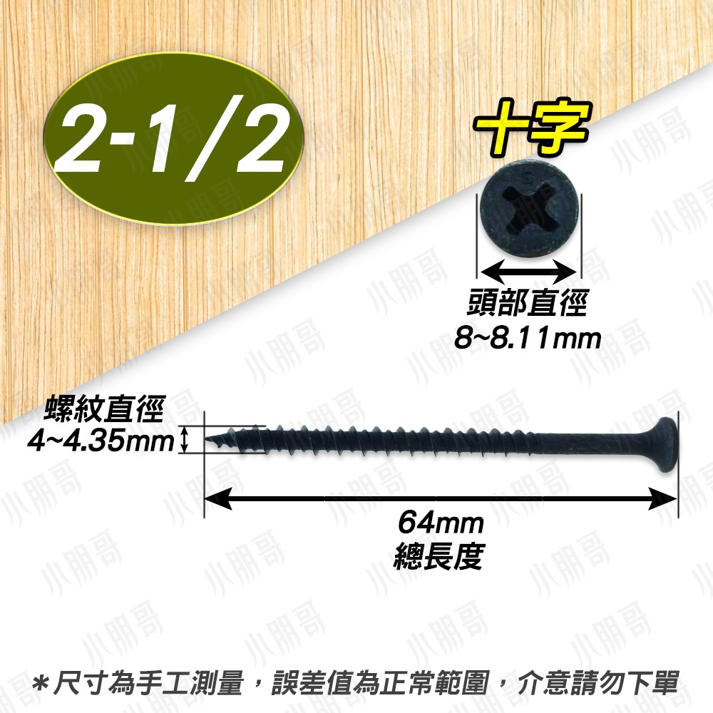 【2-1/2】高低牙（1元1根）