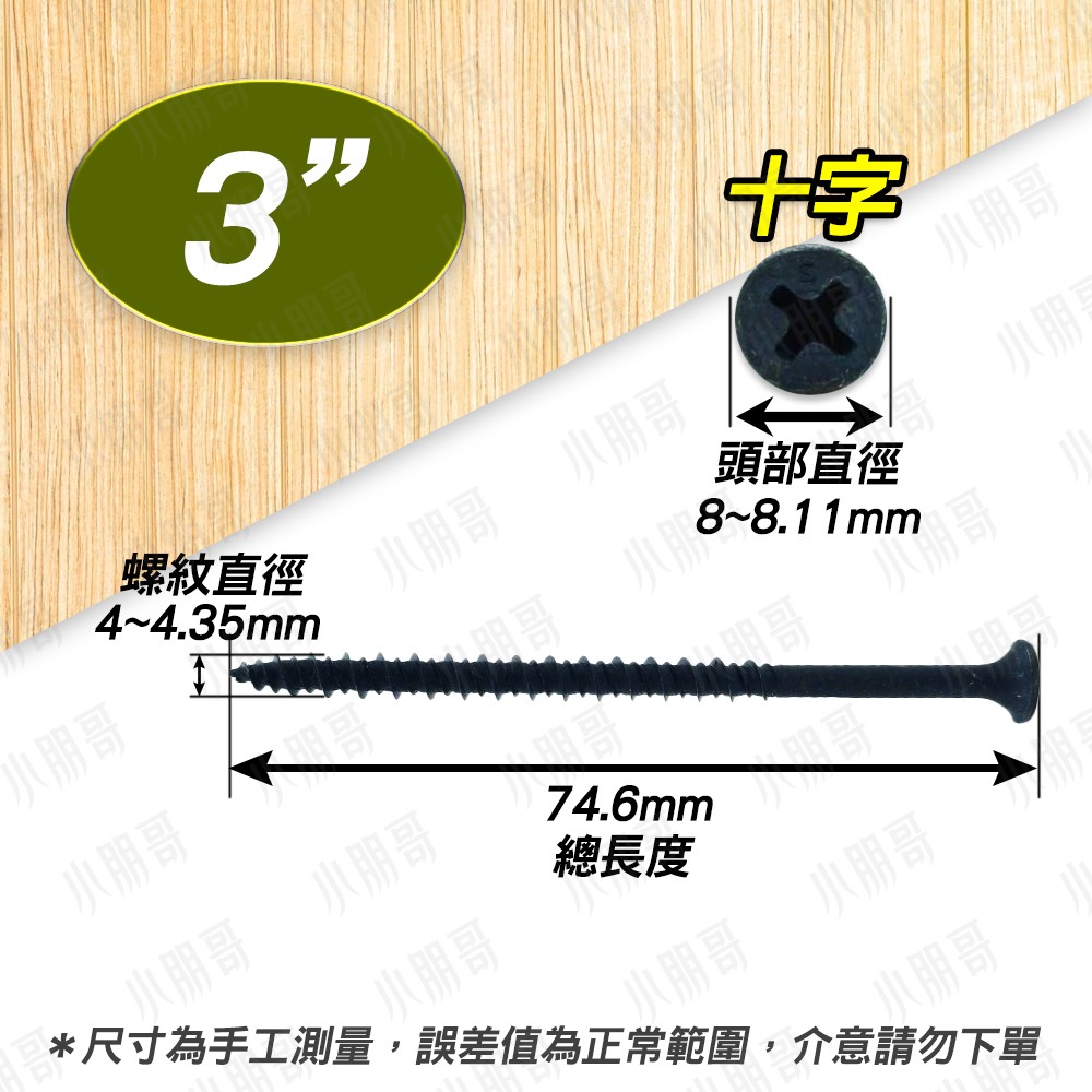 【3＂】高低牙（1元1根）