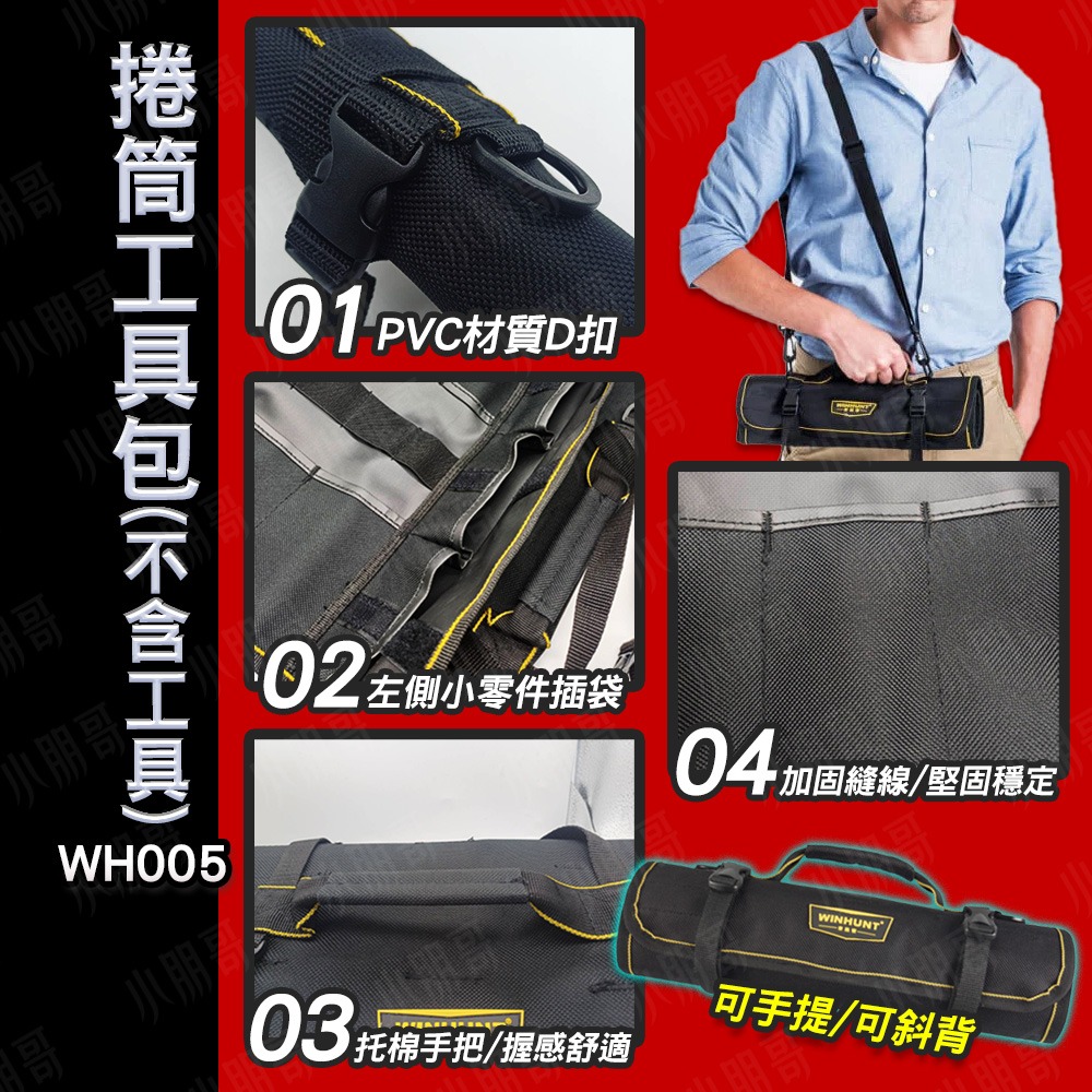 捲筒工具包 【台灣現貨】 工具收納 工具袋 工具包 五金工具包 工具箱 工具 可肩背 工具箱 小朋哥-細節圖2