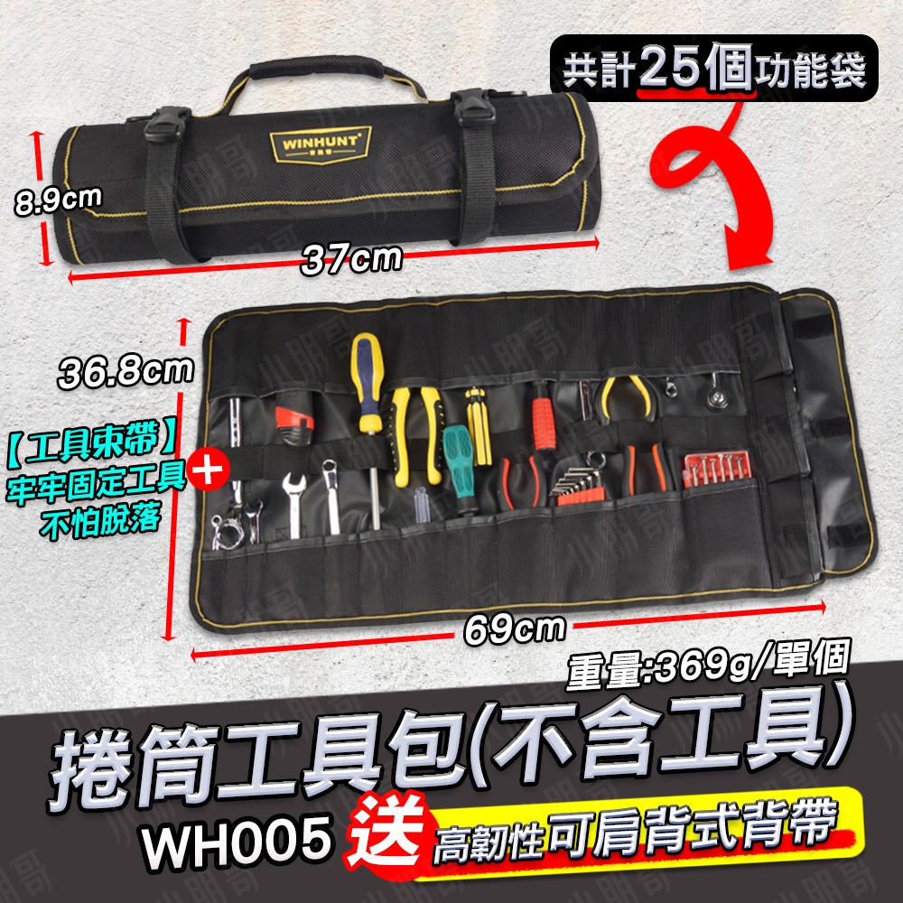 捲筒工具包 【台灣現貨】 工具收納 工具袋 工具包 五金工具包 工具箱 工具 可肩背 工具箱 小朋哥-規格圖5