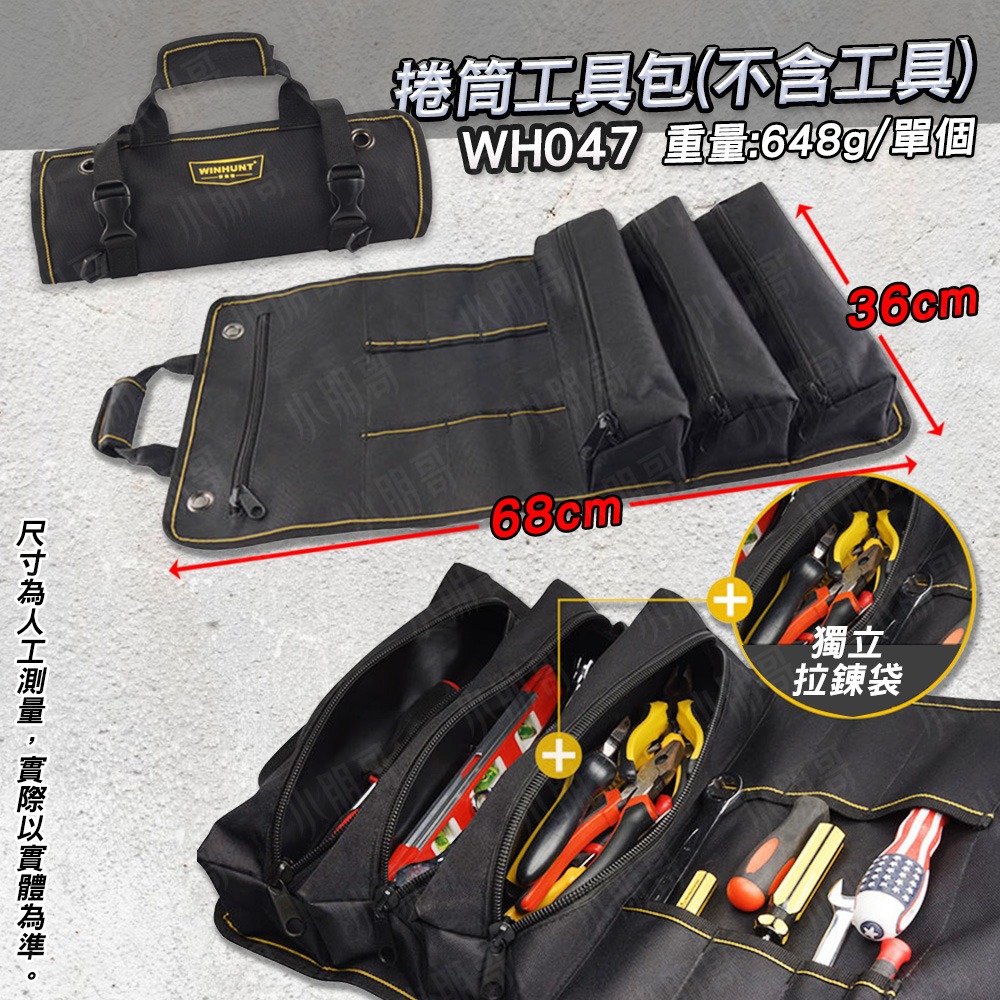 捲筒工具包 【台灣現貨】 工具收納 工具袋 工具包 五金工具包 工具箱 工具 可肩背 工具箱 小朋哥-規格圖5