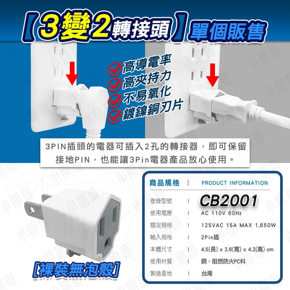轉接頭 【台灣現貨】 插座 三孔插座 開關插座 公插頭 電鍋線 三面插座 分接插座 轉接 轉接座 分接式插座 小朋哥-規格圖3
