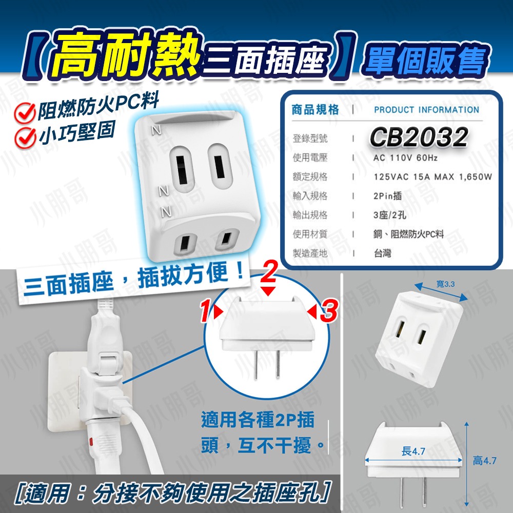 轉接頭 【台灣現貨】 插座 三孔插座 開關插座 公插頭 電鍋線 三面插座 分接插座 轉接 轉接座 分接式插座 小朋哥-規格圖3