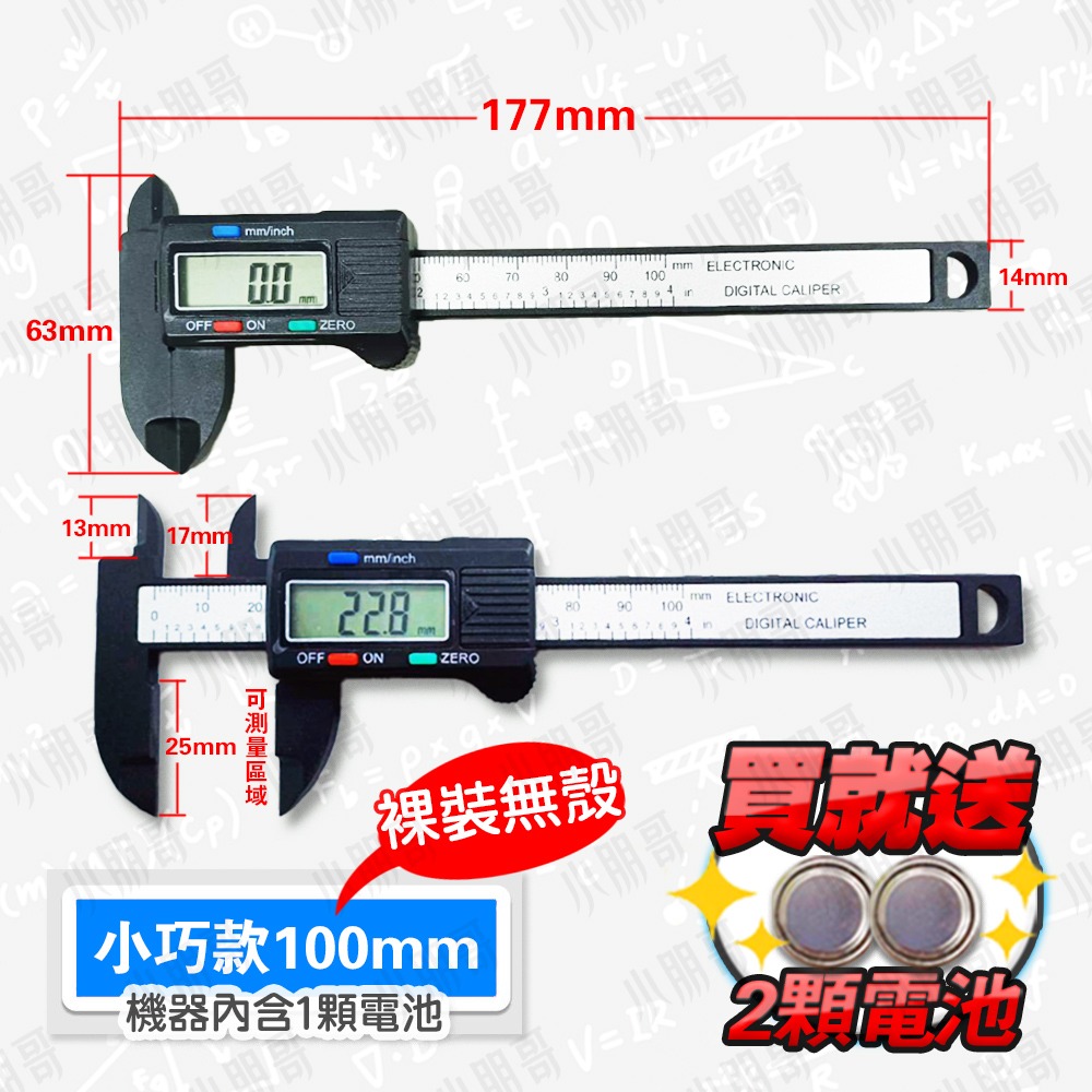 遊標卡尺 卡尺 游標卡尺 【台灣現貨】 塑膠卡尺 游標尺 電子卡尺  工具 數顯卡尺 量尺 尺 量測工具工程工具 小朋哥-規格圖5