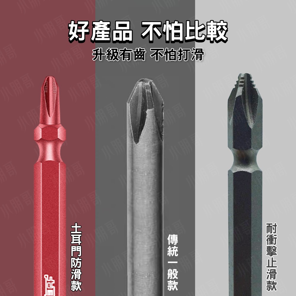 土耳門 極細ACR赤紅雙頭 電鑽 十字起子 起子頭 PH2 防滑 十字起子頭 電動起子頭 防滑起子頭 六角 小朋哥-細節圖2