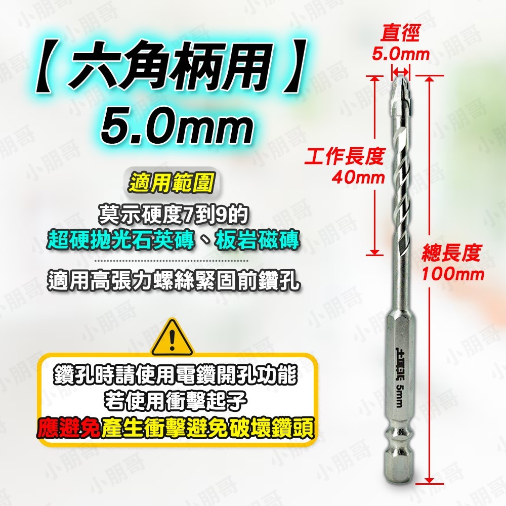 土耳門 超硬 六角鑽頭 磁磚鑽頭 水泥鑽尾 高硬度磁磚 水泥鑽頭 六角鑽尾 水泥螺絲 木工鑽頭 快速釘 六角螺絲 小朋哥-規格圖7