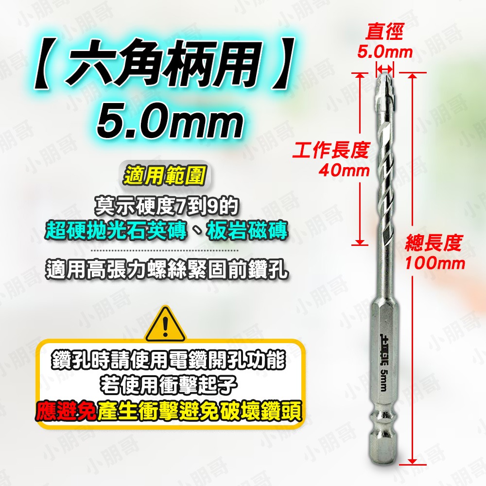 土耳門 超硬 六角鑽頭 磁磚鑽頭 水泥鑽尾 高硬度磁磚 水泥鑽頭 六角鑽尾 水泥螺絲 木工鑽頭 快速釘 六角螺絲 小朋哥-規格圖7