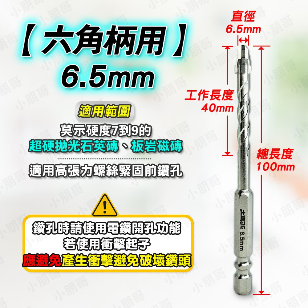 土耳門-超硬！六角柄階梯鑽頭【6.5mm】磁磚用