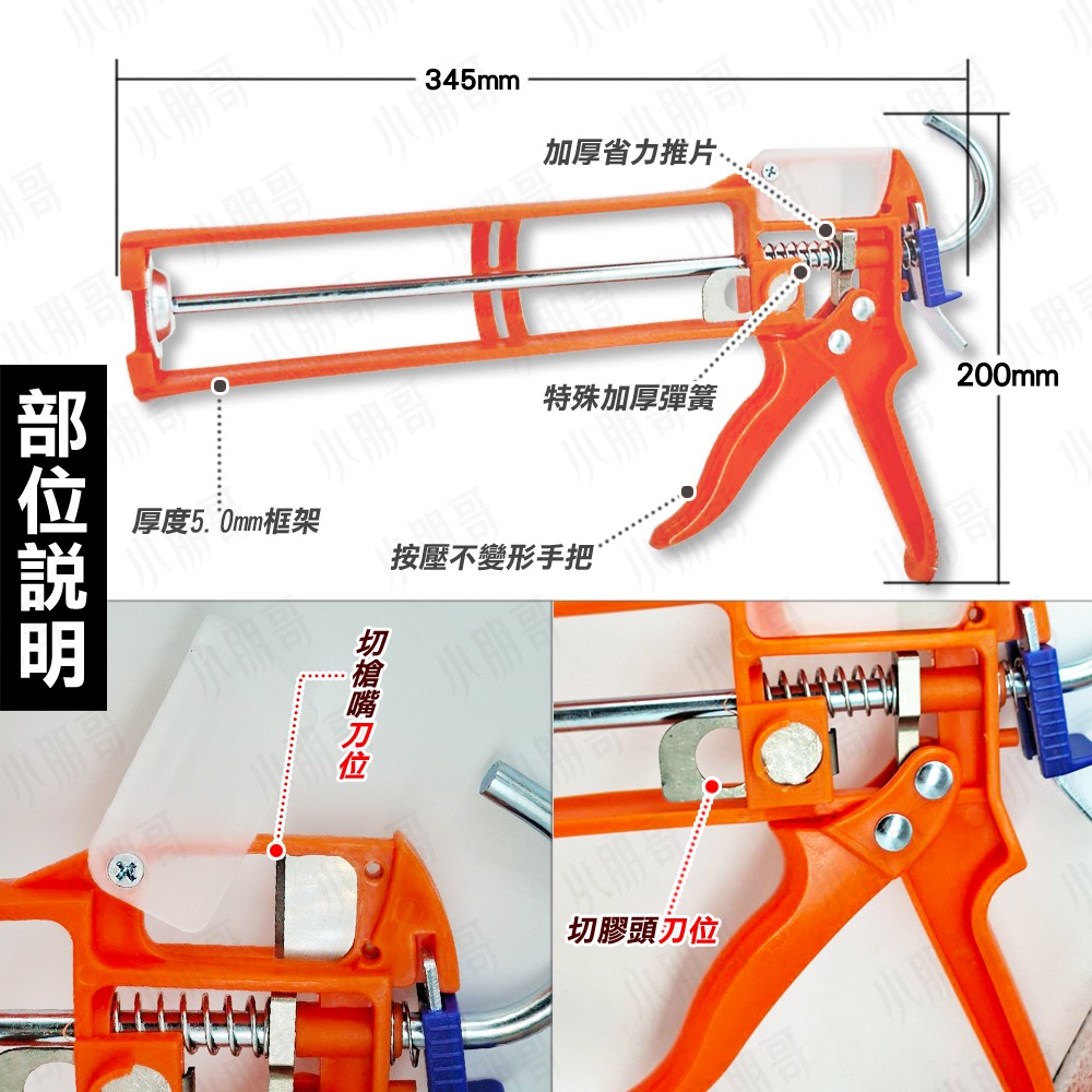 矽利康槍 矽利康 磁磚填縫劑 矽力康槍 填縫劑 水性矽利康 矽利康頭 防霉矽利康 矽利康嘴 矽利康膠 小朋哥-細節圖3