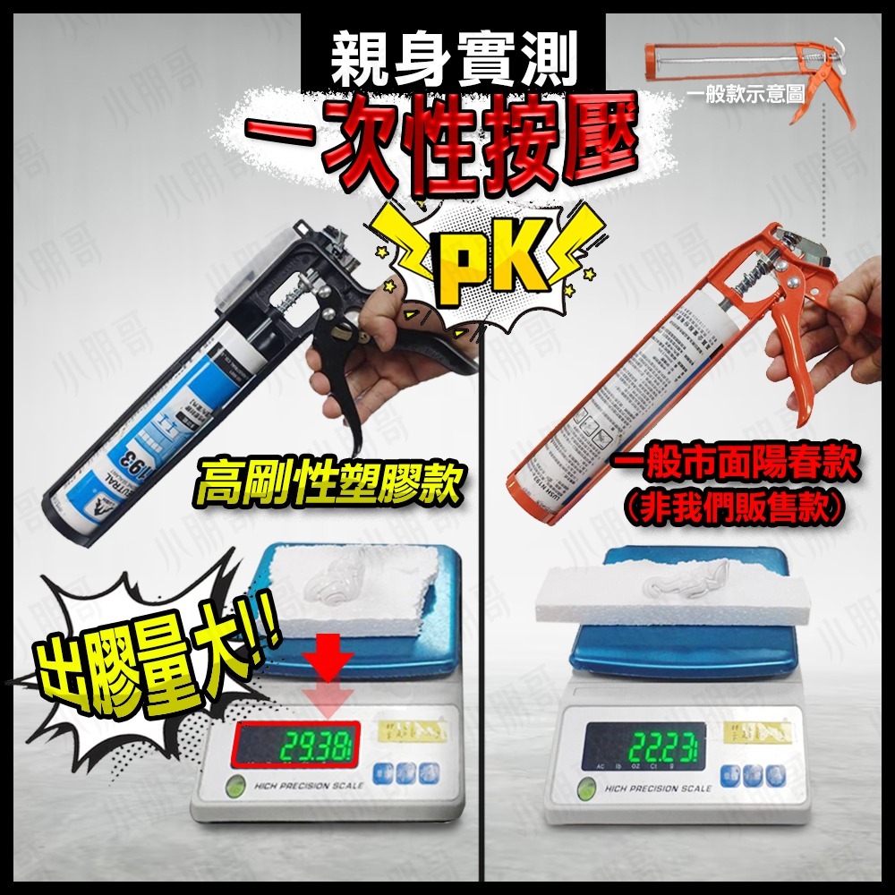 矽利康槍 矽利康 磁磚填縫劑 矽力康槍 填縫劑 水性矽利康 矽利康頭 防霉矽利康 矽利康嘴 矽利康膠 小朋哥-細節圖6