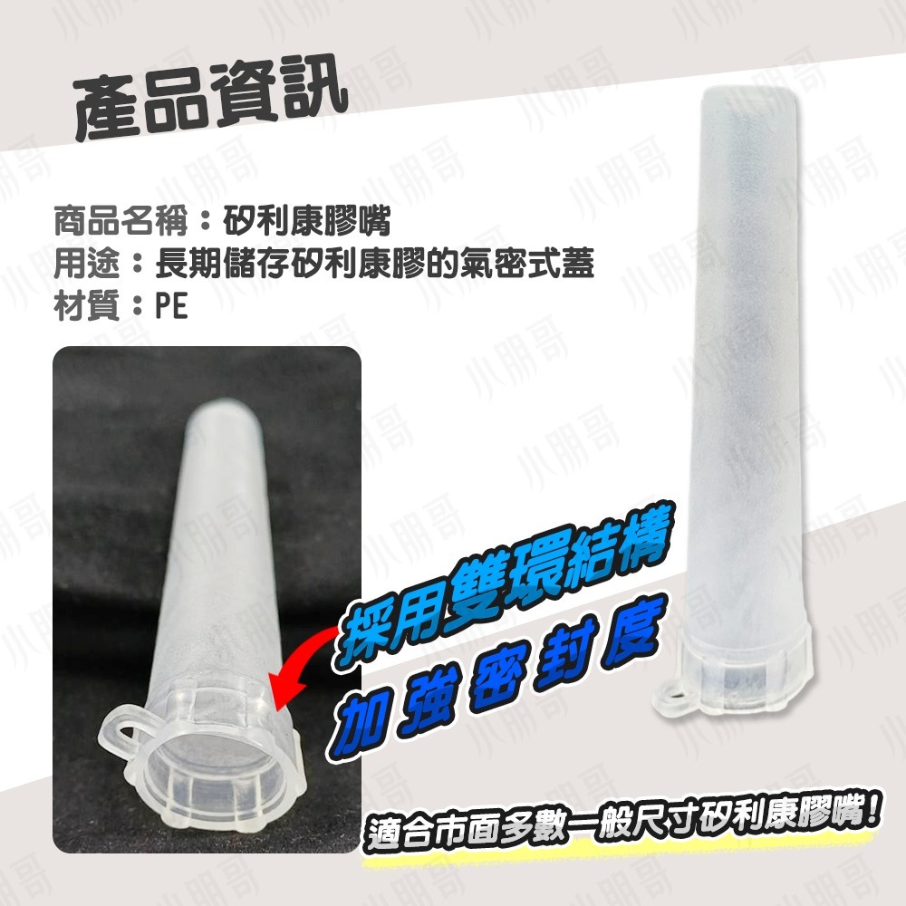 矽利康槍 矽利康 磁磚填縫劑 矽力康槍 填縫劑 水性矽利康 矽利康頭 防霉矽利康 矽利康嘴 矽利康膠 小朋哥-細節圖9