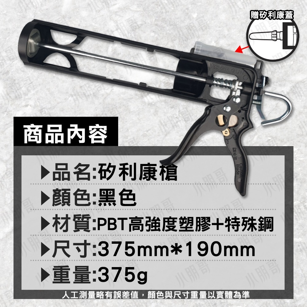 矽利康槍 矽利康 磁磚填縫劑 矽力康槍 填縫劑 水性矽利康 矽利康頭 防霉矽利康 矽利康嘴 矽利康膠 小朋哥-規格圖10