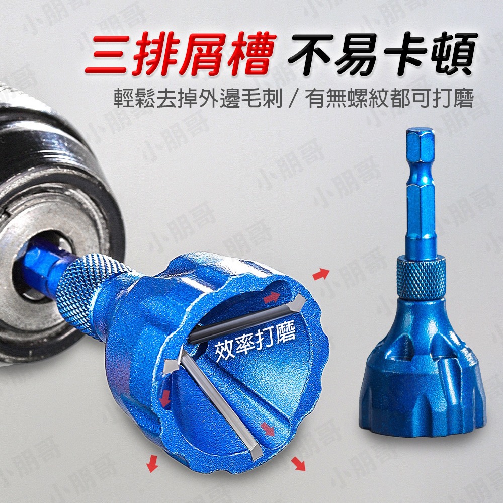 倒角器 倒角器刮刀 工具 手工具 毛邊倒角器 倒角刀 倒角 倒角工具 倒角鑽 內倒角器 螺絲倒角 去毛邊工具 小朋哥-細節圖3