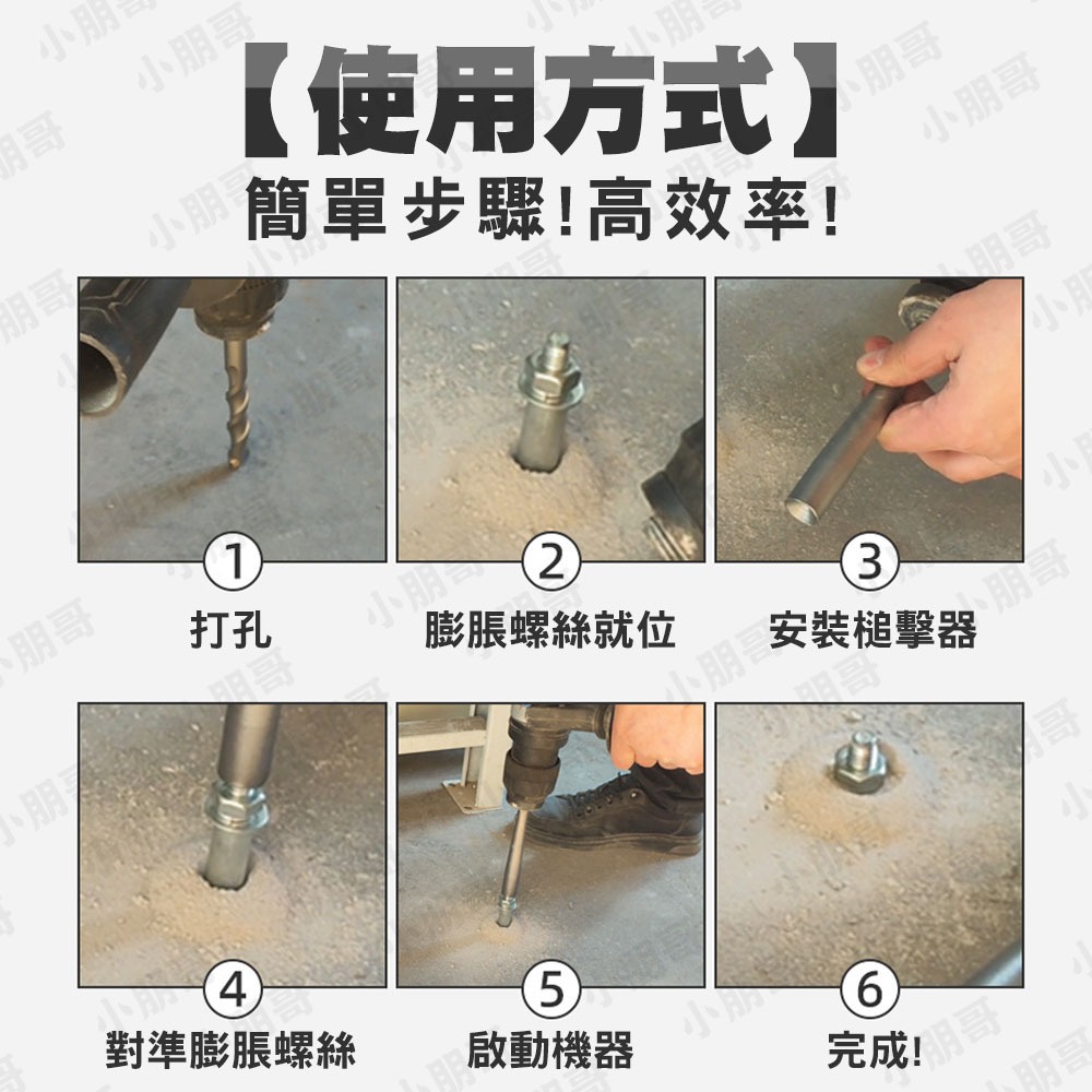 膨脹螺絲槌擊器 膨脹螺絲 四溝 敲擊器 電鑽 鎚鑽 衝擊電鑽 小朋哥-細節圖2