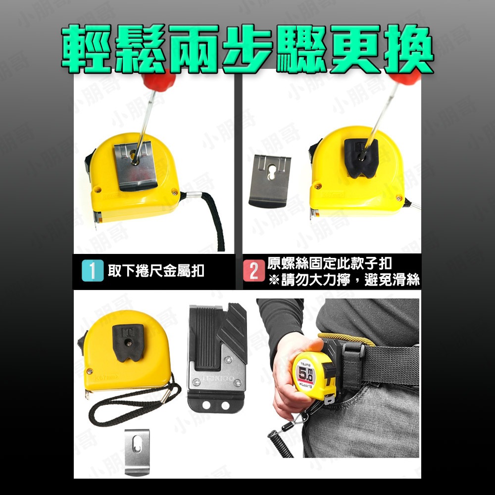 捲尺快扣 快夾防滑母扣 小朋哥-細節圖6