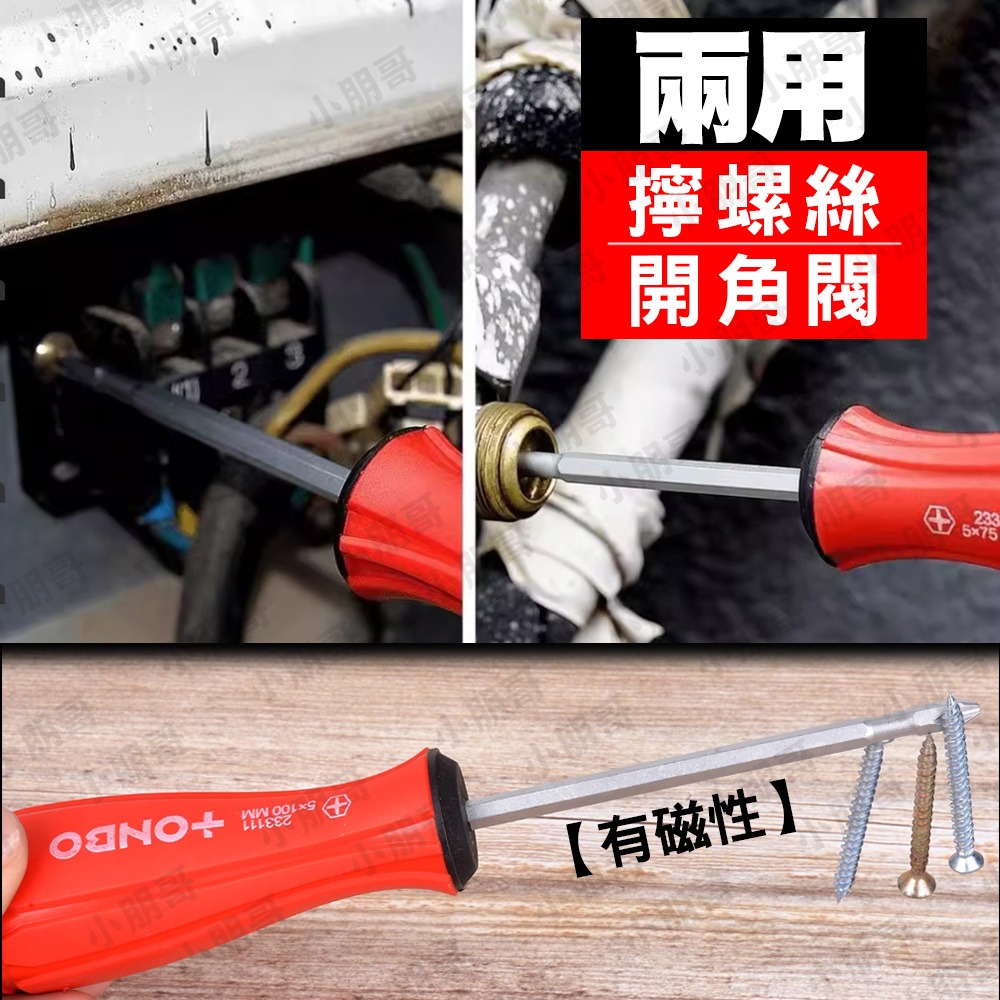兩用 螺絲起子 起子 十字起子 內六角板手 內六角 起子頭-細節圖5