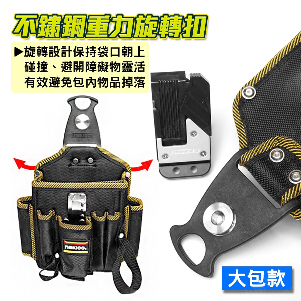 腰間工具袋 旋轉快掛工具包 腰包工具包-細節圖2
