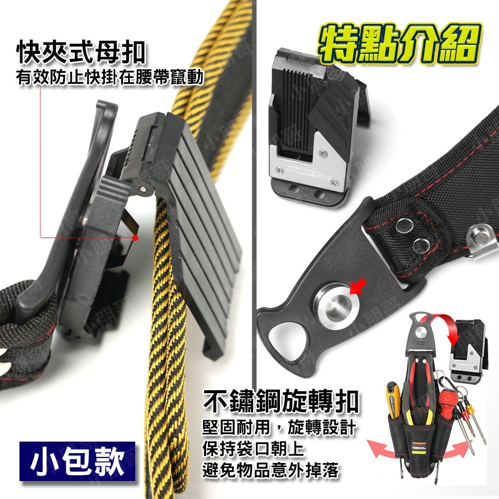 腰間工具袋 旋轉快掛工具包 腰包工具包-細節圖6