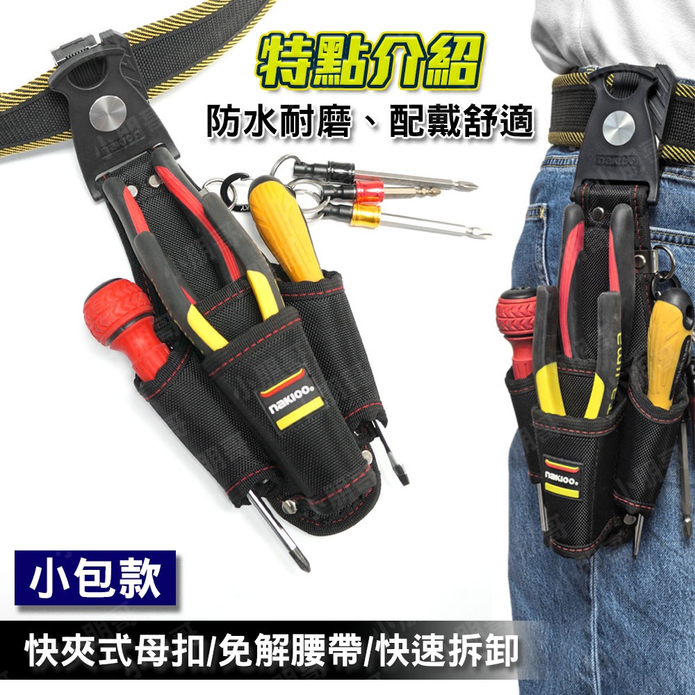 腰間工具袋 旋轉快掛工具包 腰包工具包-細節圖8
