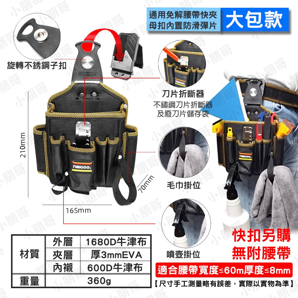 腰間工具袋 旋轉快掛工具包 腰包工具包-規格圖11