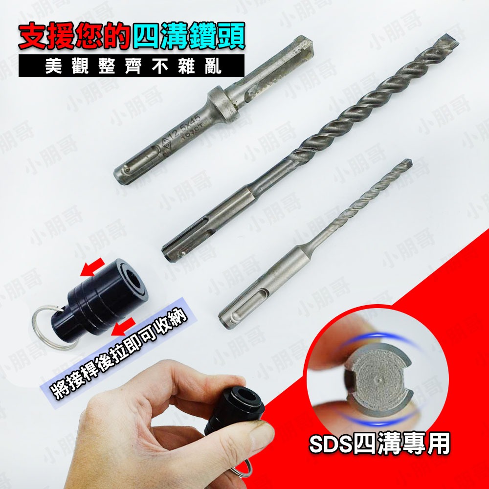 鋁合金四溝套筒 收納鑽頭【四溝鑽頭專用】-細節圖2
