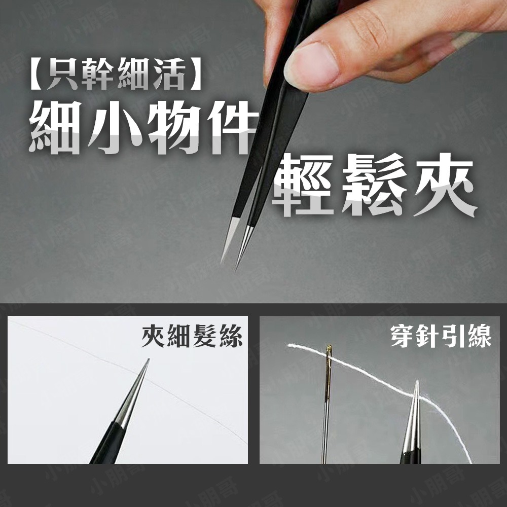 不鏽鋼鑷子 靜電鑷子 鑷子 鑷子夾 小鑷子 小黑夾 長鑷子 精密鑷子 尖鑷子 鑷子夾 夾子工具 小朋哥-細節圖2