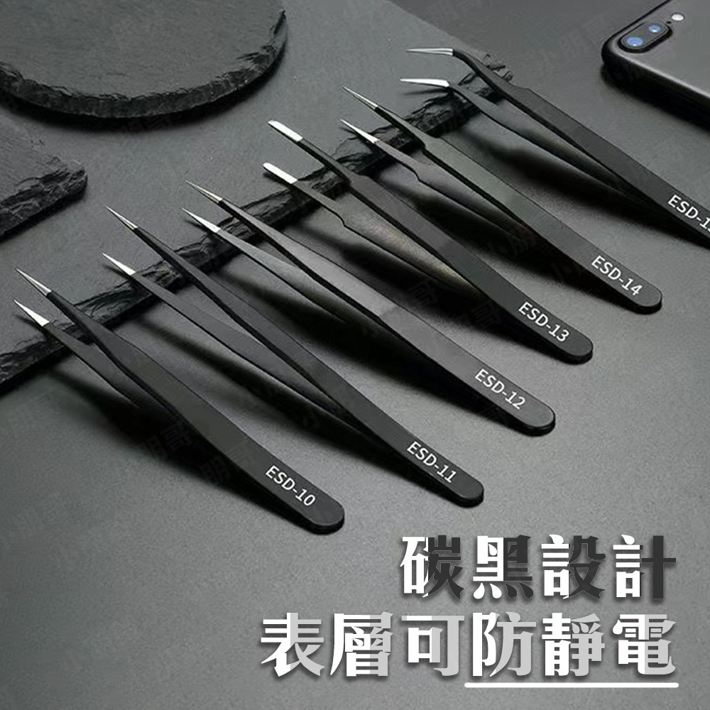 不鏽鋼鑷子 靜電鑷子 鑷子 鑷子夾 小鑷子 小黑夾 長鑷子 精密鑷子 尖鑷子 鑷子夾 夾子工具 小朋哥-細節圖3
