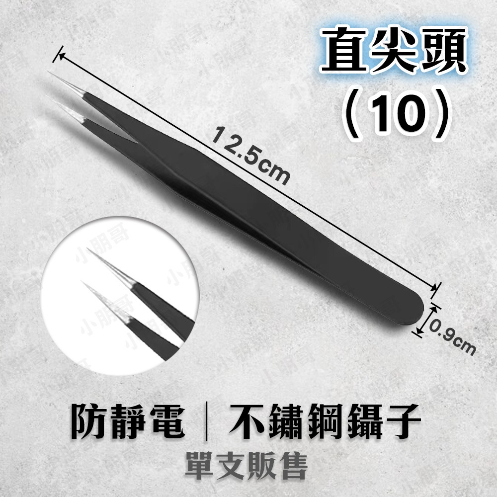 不鏽鋼鑷子 靜電鑷子 鑷子 鑷子夾 小鑷子 小黑夾 長鑷子 精密鑷子 尖鑷子 鑷子夾 夾子工具 小朋哥-規格圖4