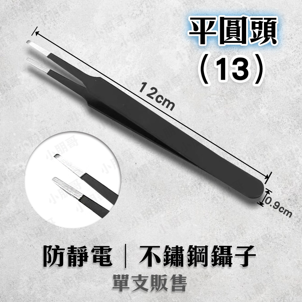 不鏽鋼鑷子 靜電鑷子 鑷子 鑷子夾 小鑷子 小黑夾 長鑷子 精密鑷子 尖鑷子 鑷子夾 夾子工具 小朋哥-規格圖4