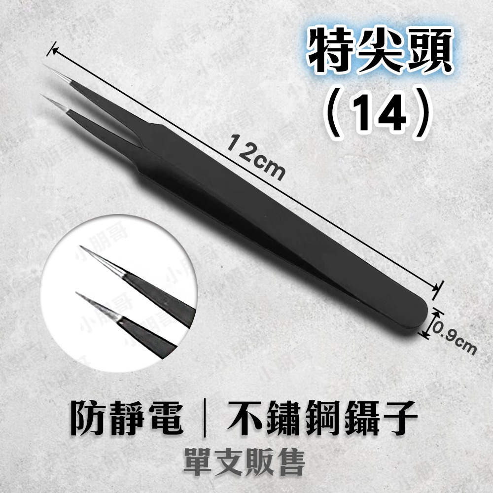 不鏽鋼鑷子 靜電鑷子 鑷子 鑷子夾 小鑷子 小黑夾 長鑷子 精密鑷子 尖鑷子 鑷子夾 夾子工具 小朋哥-規格圖4