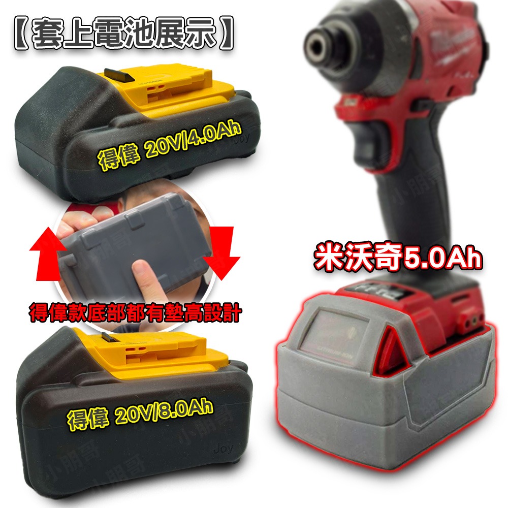 電池保護套 電池矽膠保護套 5.0 防塵 防水 電池 米沃奇用 美沃奇 保護套 矽膠保護套 Milwaukee 小朋哥-細節圖4