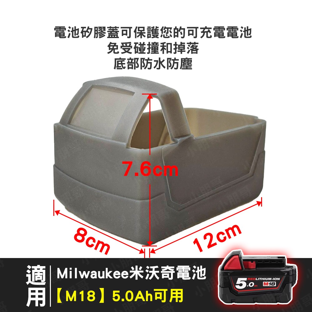 【米沃奇】5.0Ah